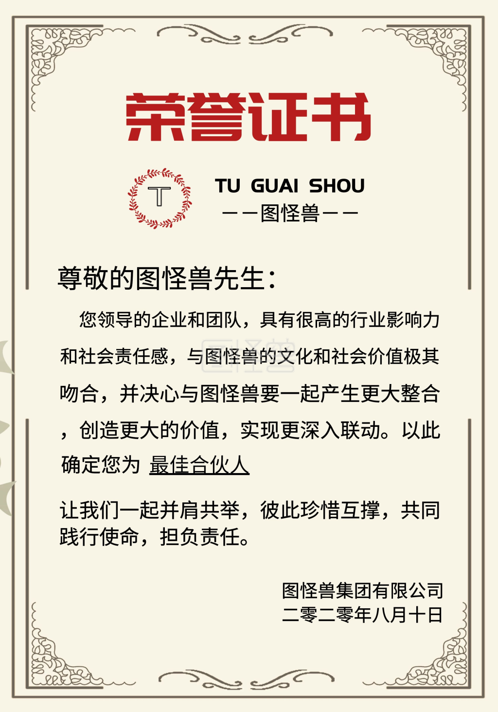 企业最佳合伙人竖版黑边商务荣誉证书