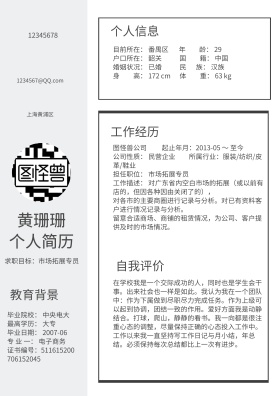 个人简历应聘资料
