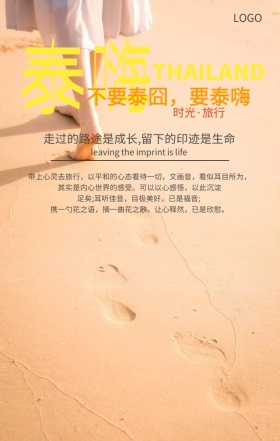 泰国游旅行旅游水彩系手机海报