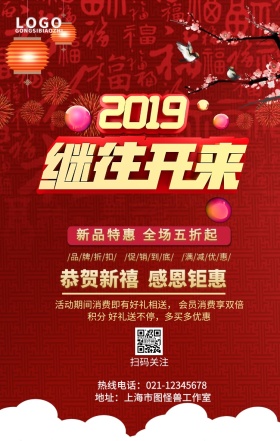 金猪 送福 海报