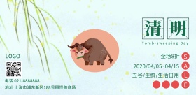 清明节商场超市中国风横版海报