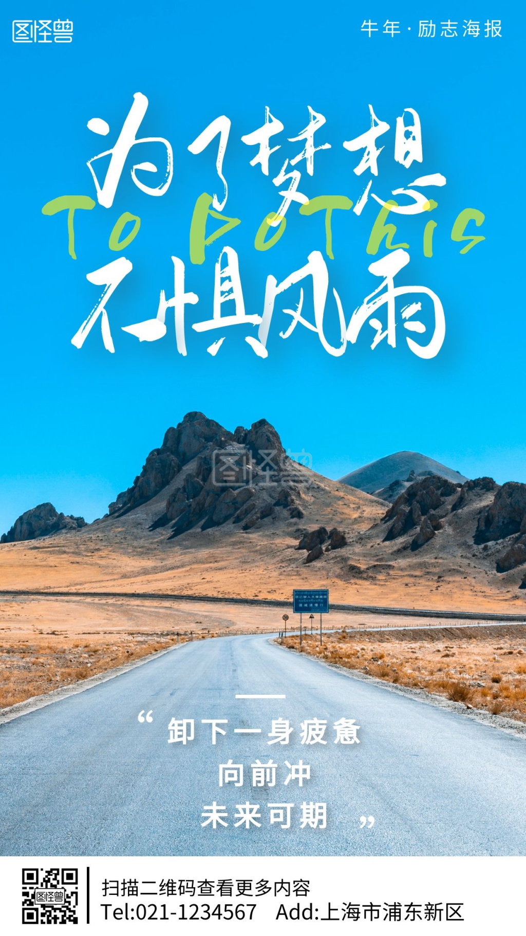 向前冲励志摄影图手机海报