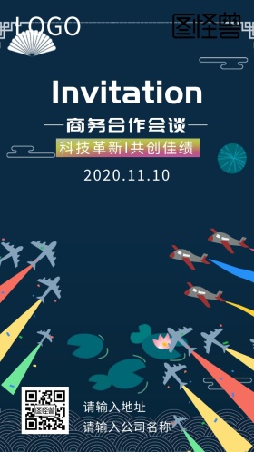商务合作邀请函几何大气个性质感