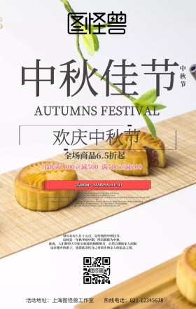 中秋节海报