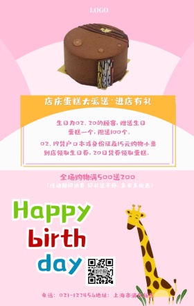 粉色卡通生日蛋糕领取卡店庆活动