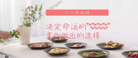 十二月你好唯美文艺海报封面