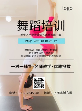 舞蹈培训