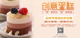 创意蛋糕促销海报