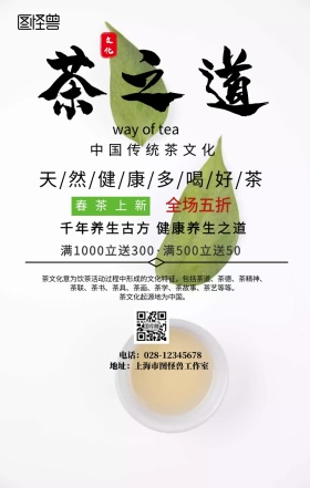 简约文化茶道的海报