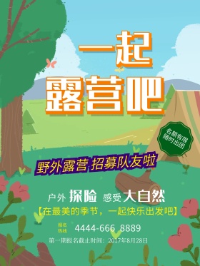 露营探险旅游促销海报