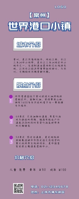 常州世界港口小镇旅游手绘营销长图