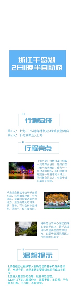 浙江千岛湖OTA详情图