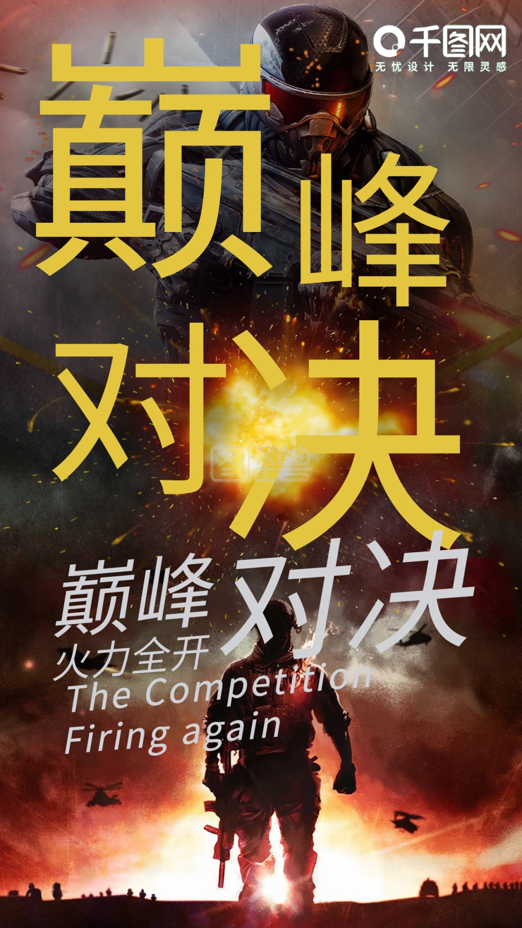 电竞巅峰对决火力全开手机配图
