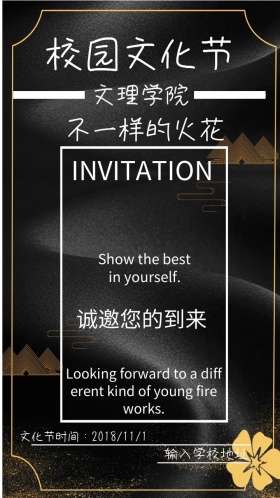 文化节校园简约邀请函音乐二维码朴素