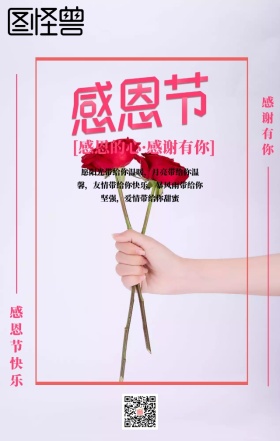 感恩节祝福手机海报