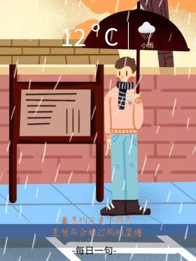 原创插画下雨海报设计儿童绘本书籍插画配图