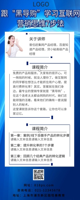 课程营销之互联网营销方式蓝色营销长图