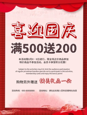 黄色中国风国庆节商城红灯笼促销海报