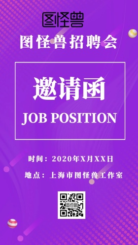 简约商务风企业招聘会邀请函