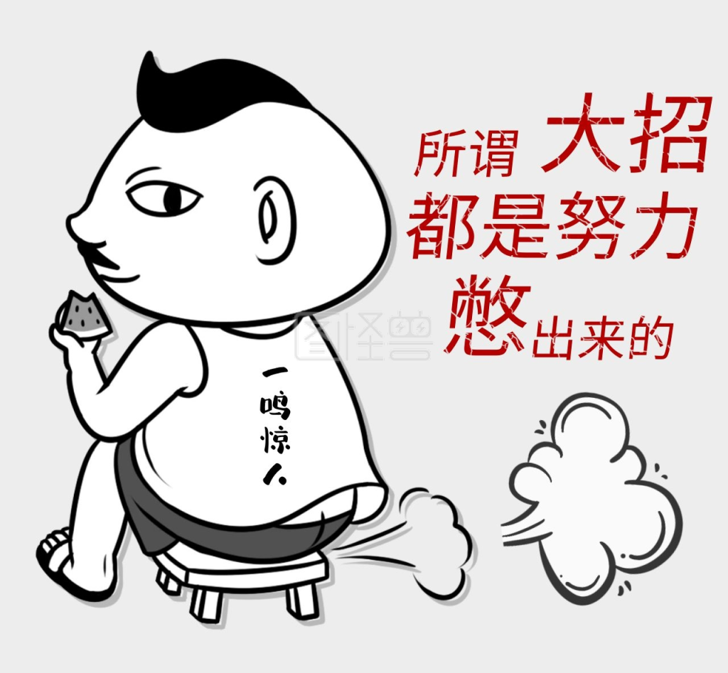 大招都是憋出来的搞笑大叔朋友圈封面