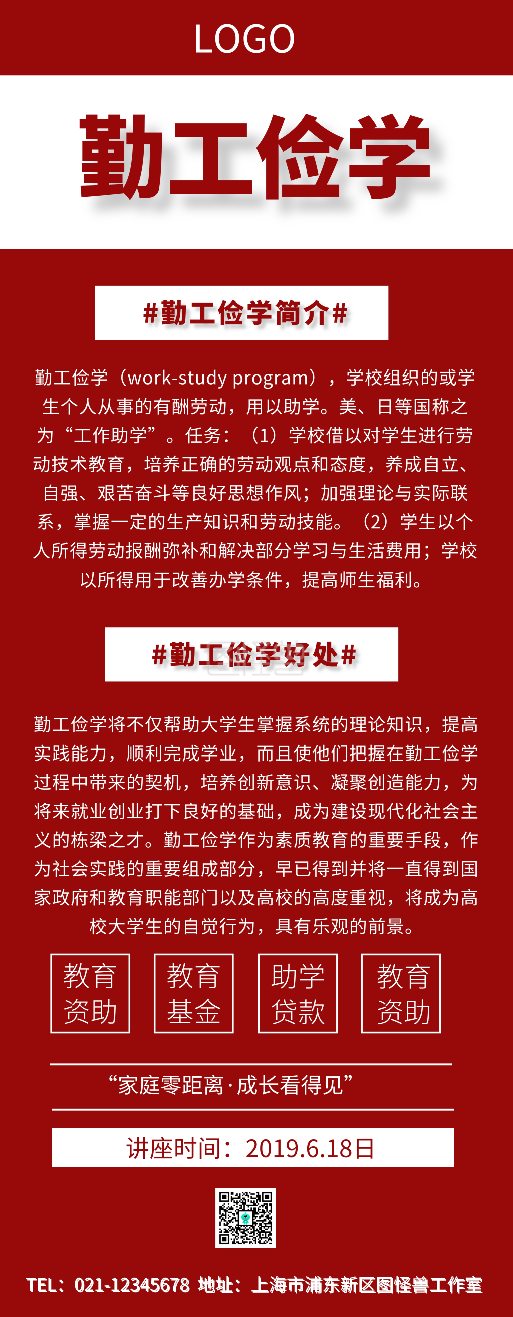 勤工俭学 易拉宝