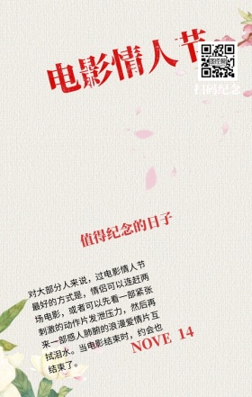 值得纪念的日子之电影情人节海报
