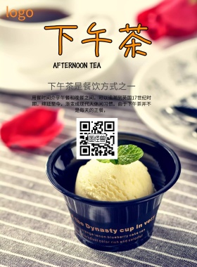 下午茶海报
