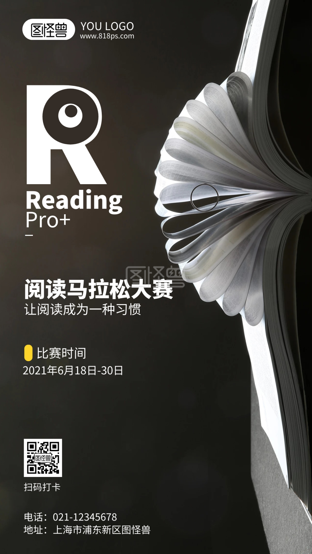 阅读马拉松公益宣传摄影风手机海报