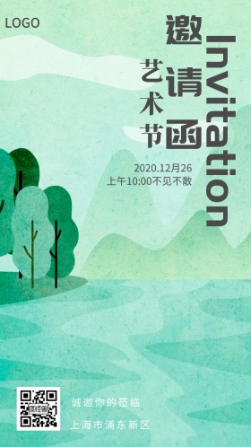 邀请函艺术节极简质感大气简单个性