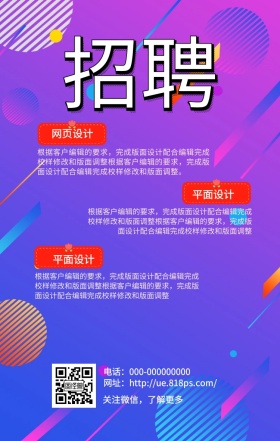 图怪兽春季招聘加入我们紫色梦幻手机海报