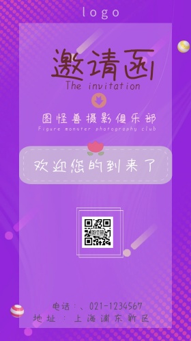 摄影俱乐部多彩小清新电子邀请函