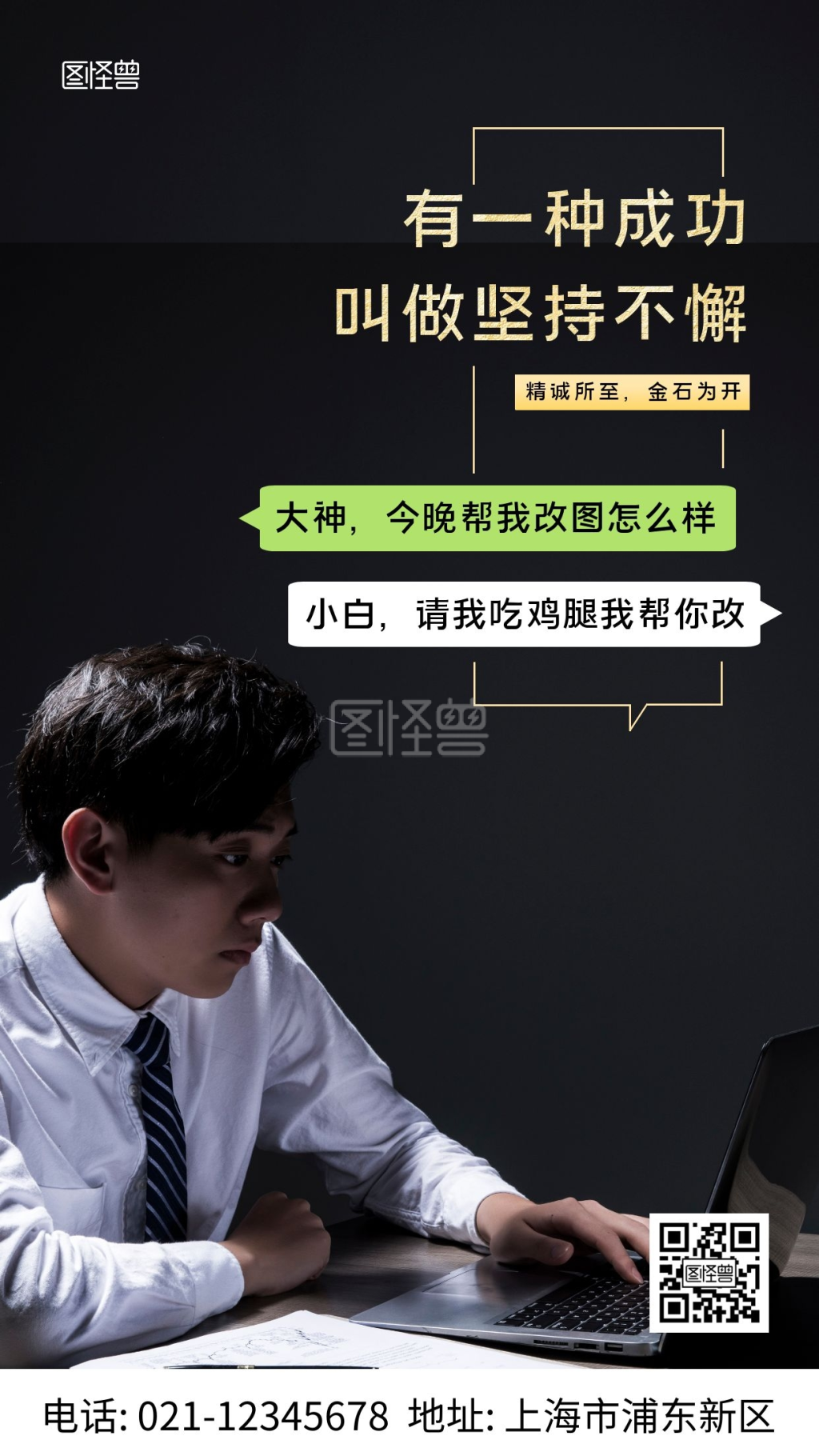 微信对话 小白和大神创意简约大气宣传海报