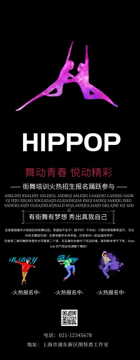  街舞超酷易拉宝培训招生活动展架