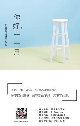 粉色植物早安问候十一月海报