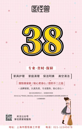 38妇女节家政打扫简约手机海报