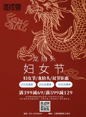 龙抬头妇女节双节钜惠宣传海报