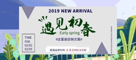 电商遇见初春上新墨绿简约促销服装鞋业海报