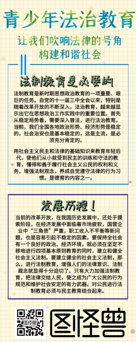 青少年法制教育科普手抄报营销长图
