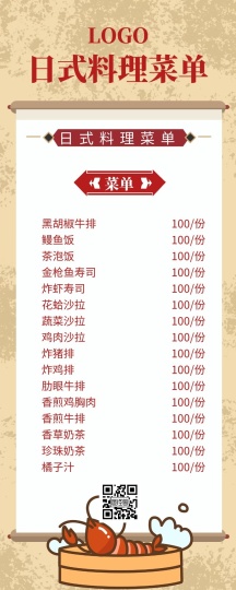 日式料理菜单图片 日式料理菜单模板 日式料理菜单设计素材 图怪兽