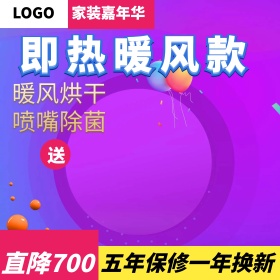 淘宝天猫家装嘉年华马桶盖主图钻展模板家装家居家具卫浴