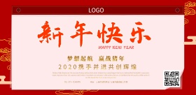 新年快乐主题海报