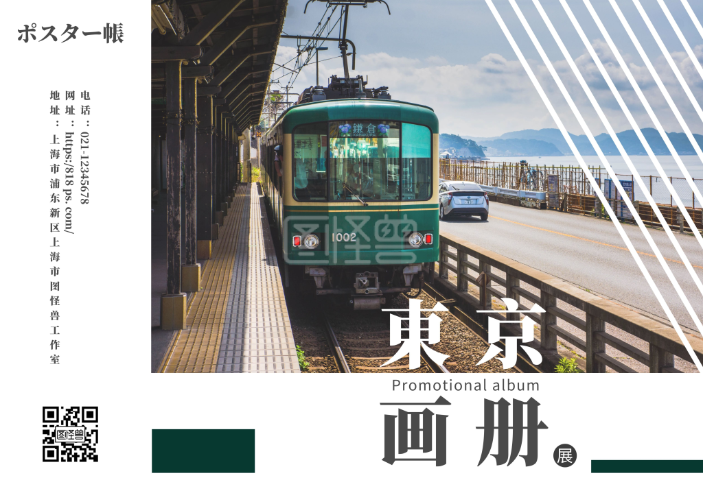 日本东京旅游大气墨绿色宣传画册