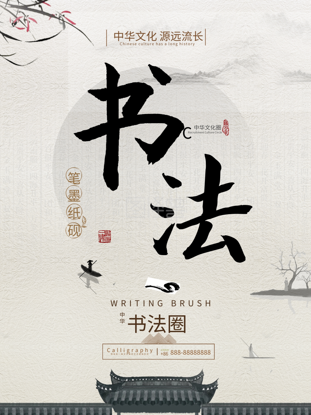 创意中国风硬笔书法画册排版设计