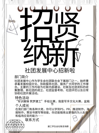 部门招新招募海报