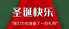 圣诞快乐公众号封面