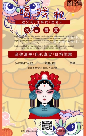 唱戏机戏剧人物白色几何海报