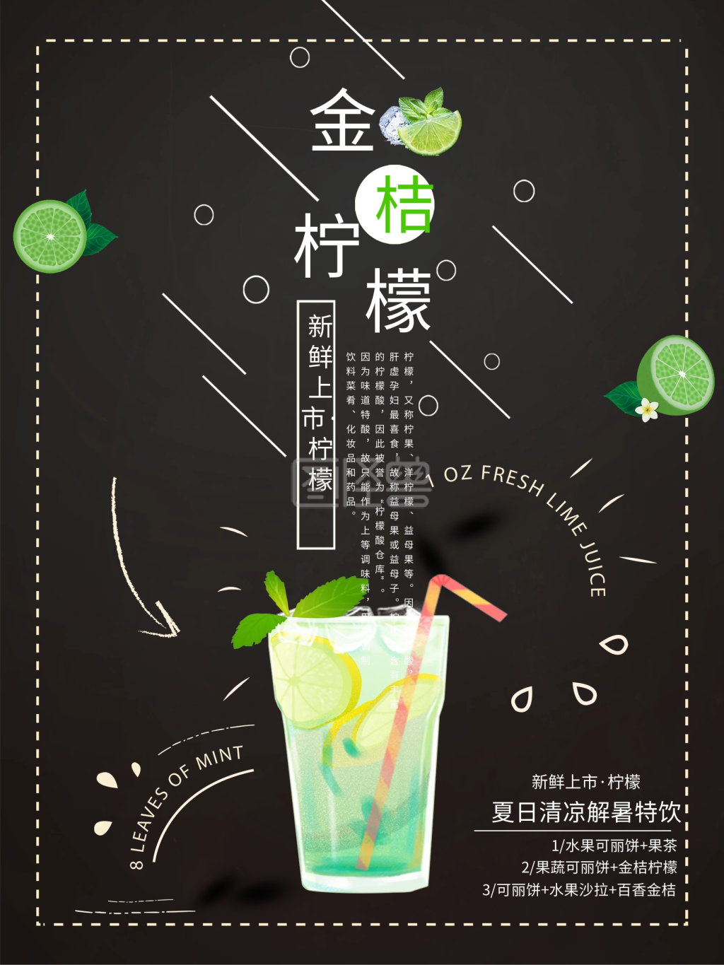 夏日特饮金桔柠檬冷饮海报