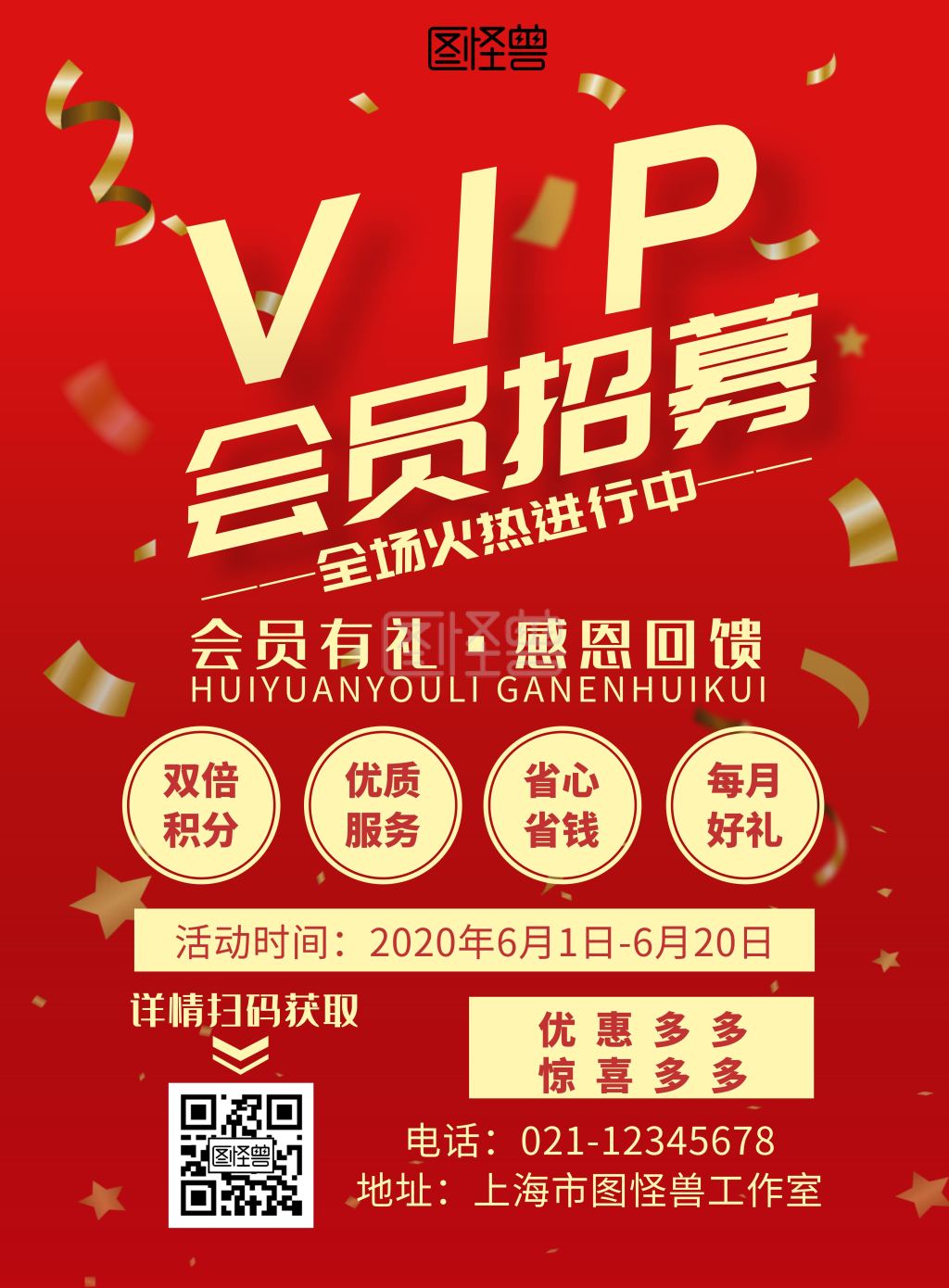 图怪兽竖版海报频道提供《vip会员金粉红色大气会员招募宣传海报》