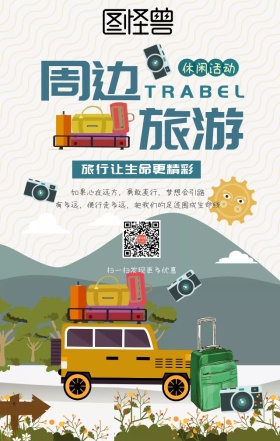 秋季旅游游玩旅行攻略旅行社优惠亲子游