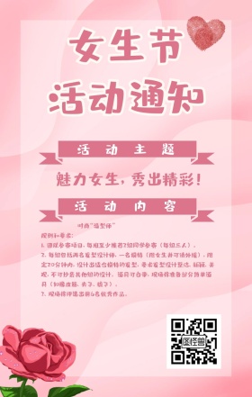 3.7女生节立体风高校活动宣传手机海报